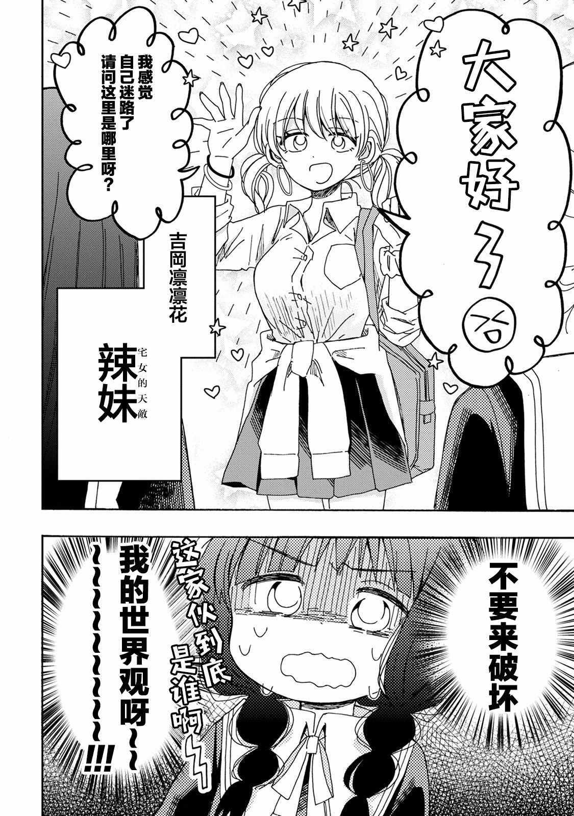 《百合是百合宅的禁止事项!?》漫画 百合是禁止事项?001集