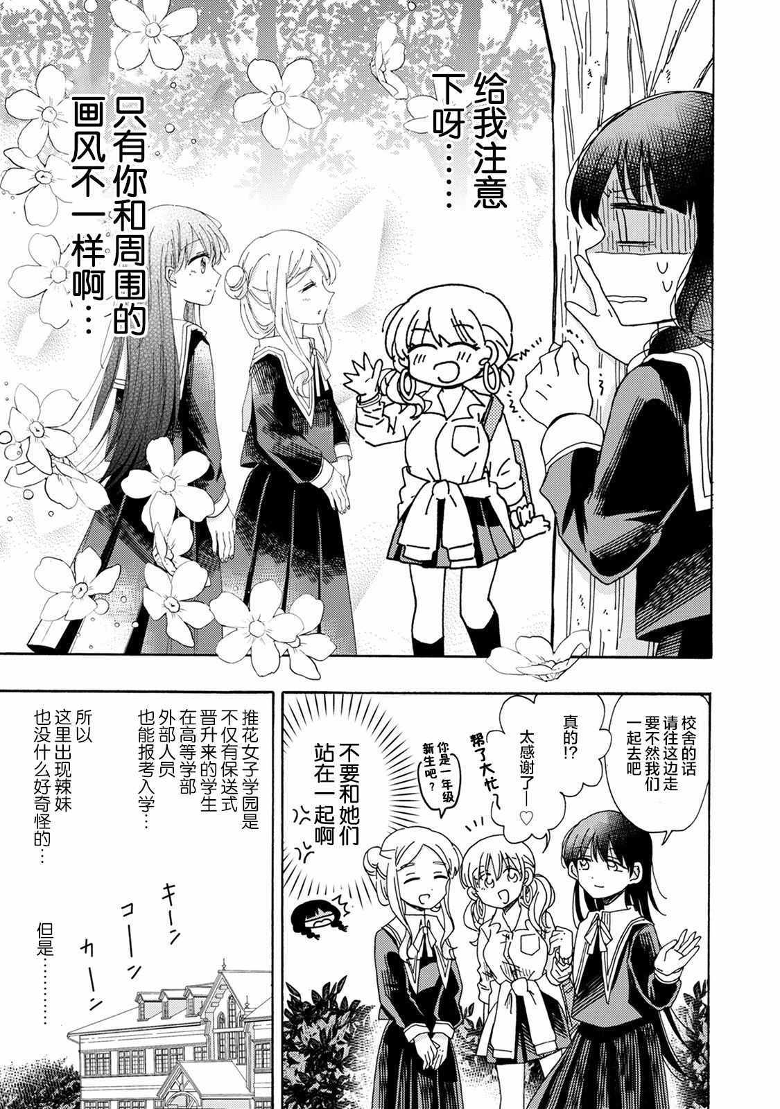 《百合是百合宅的禁止事项!?》漫画 百合是禁止事项?001集