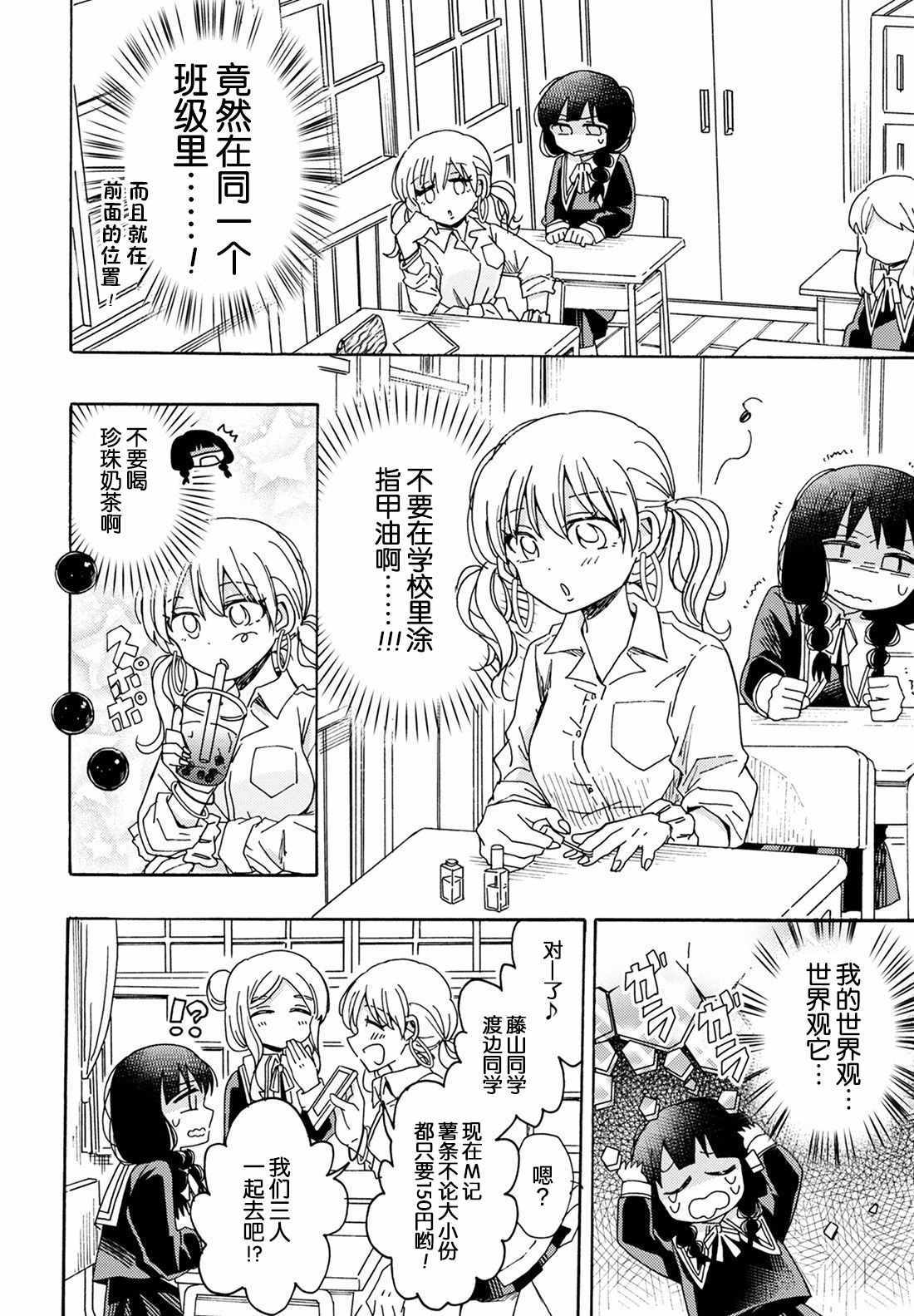 《百合是百合宅的禁止事项!?》漫画 百合是禁止事项?001集