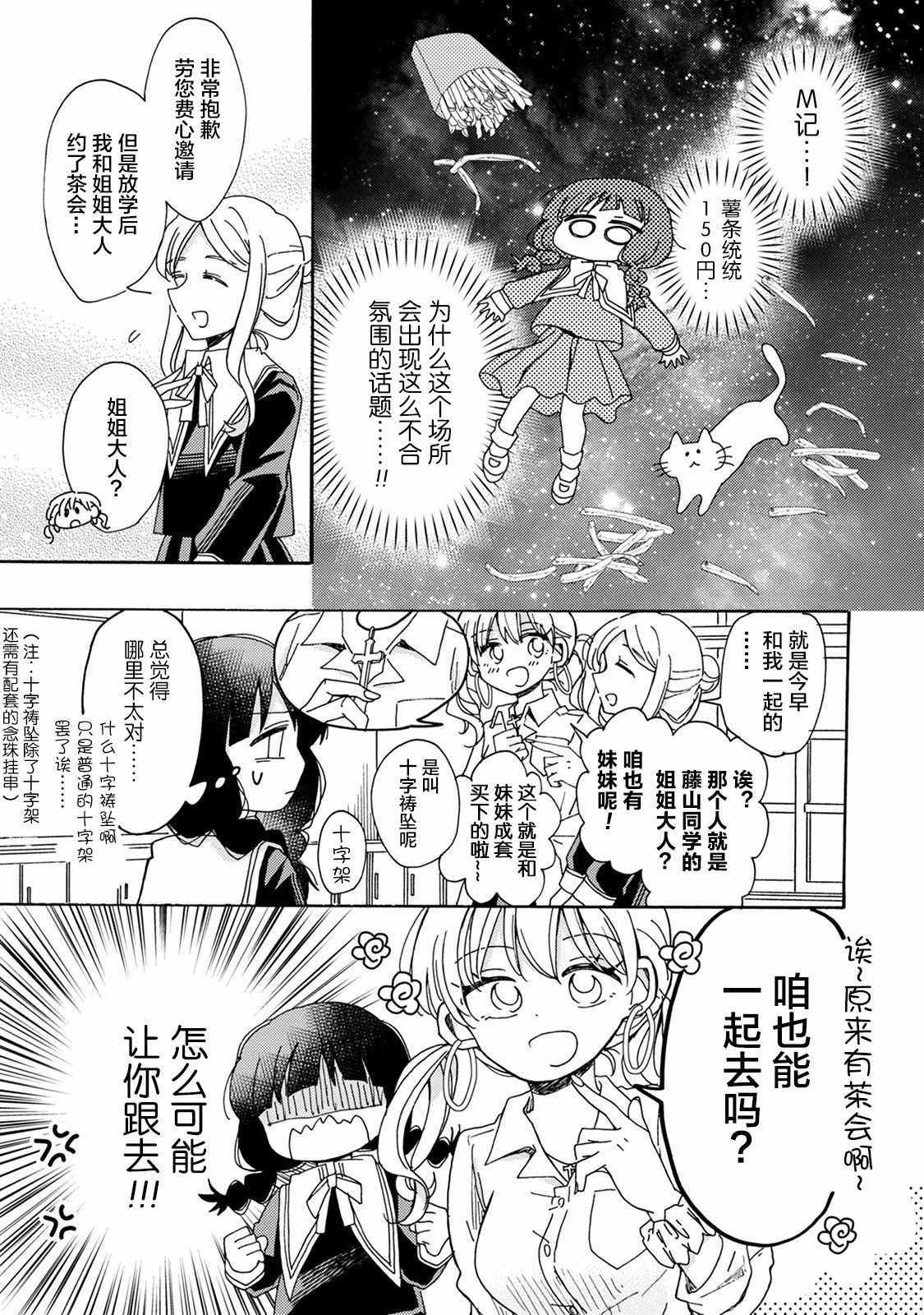 《百合是百合宅的禁止事项!?》漫画 百合是禁止事项?001集