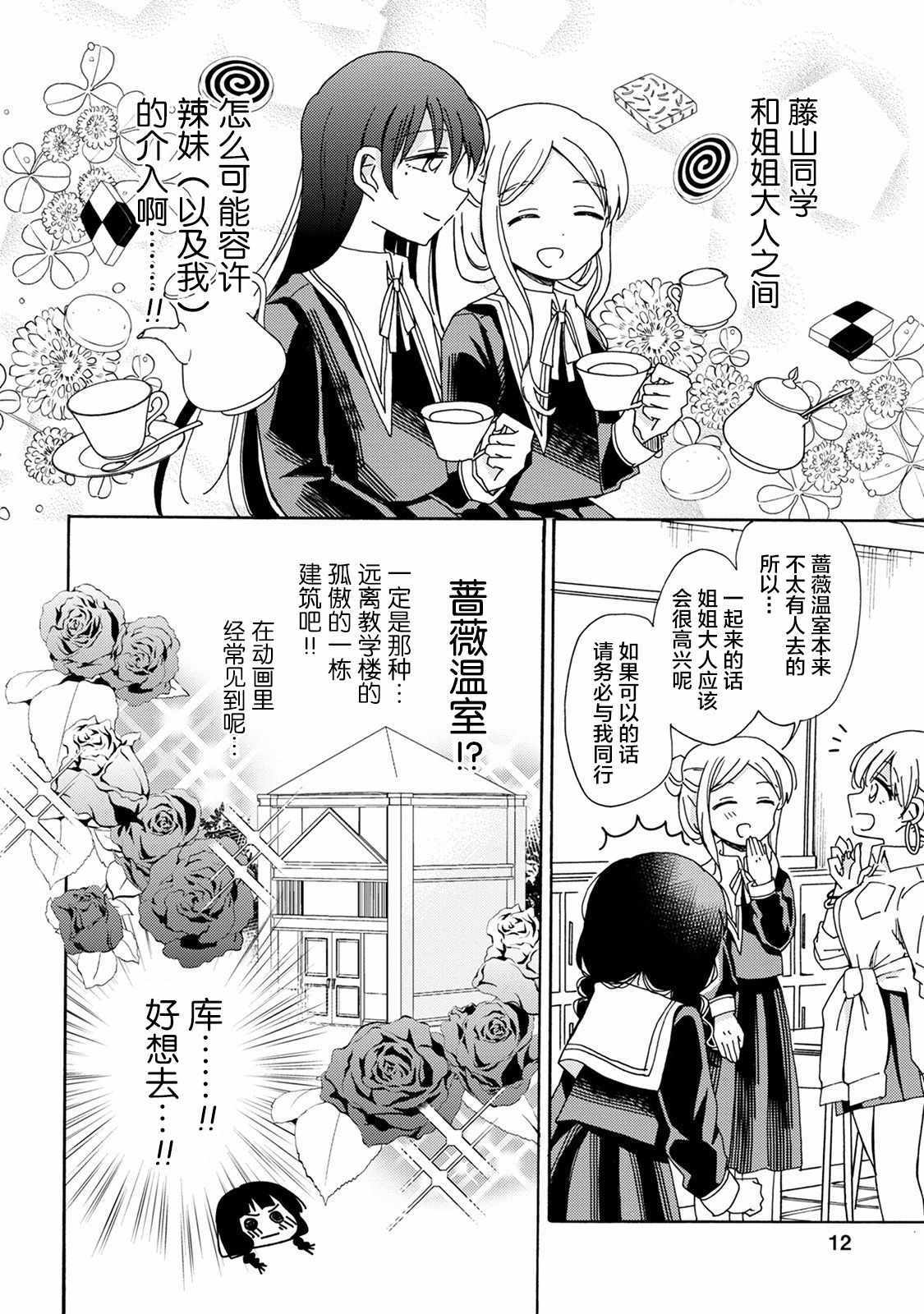 《百合是百合宅的禁止事项!?》漫画 百合是禁止事项?001集