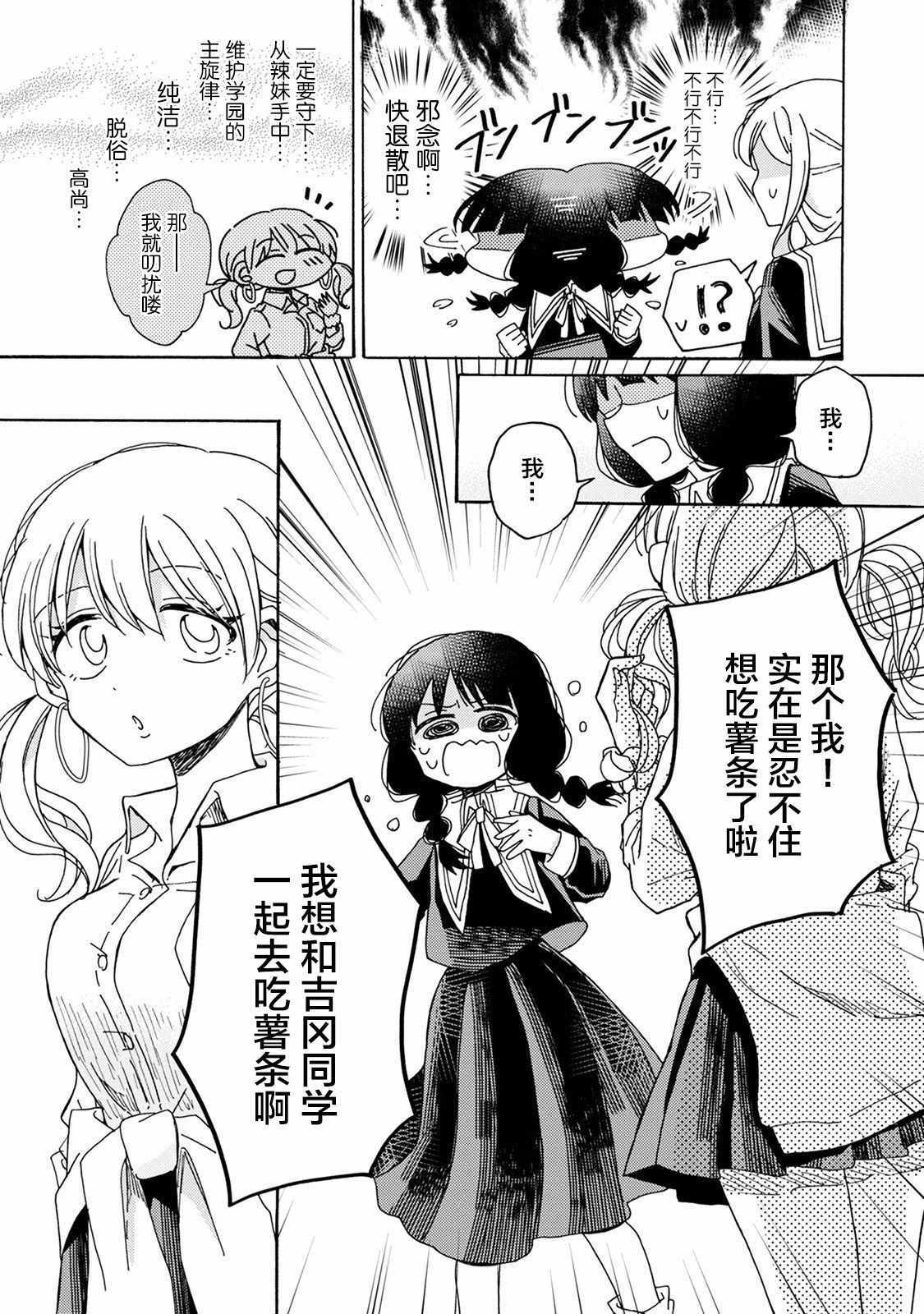 《百合是百合宅的禁止事项!?》漫画 百合是禁止事项?001集