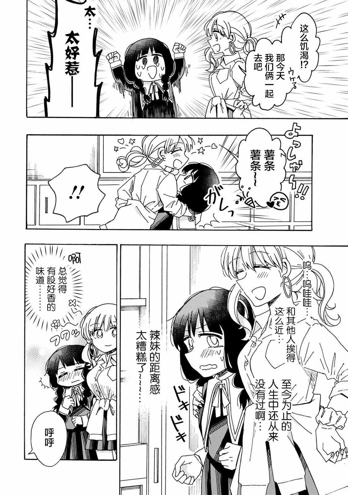 《百合是百合宅的禁止事项!?》漫画 百合是禁止事项?001集