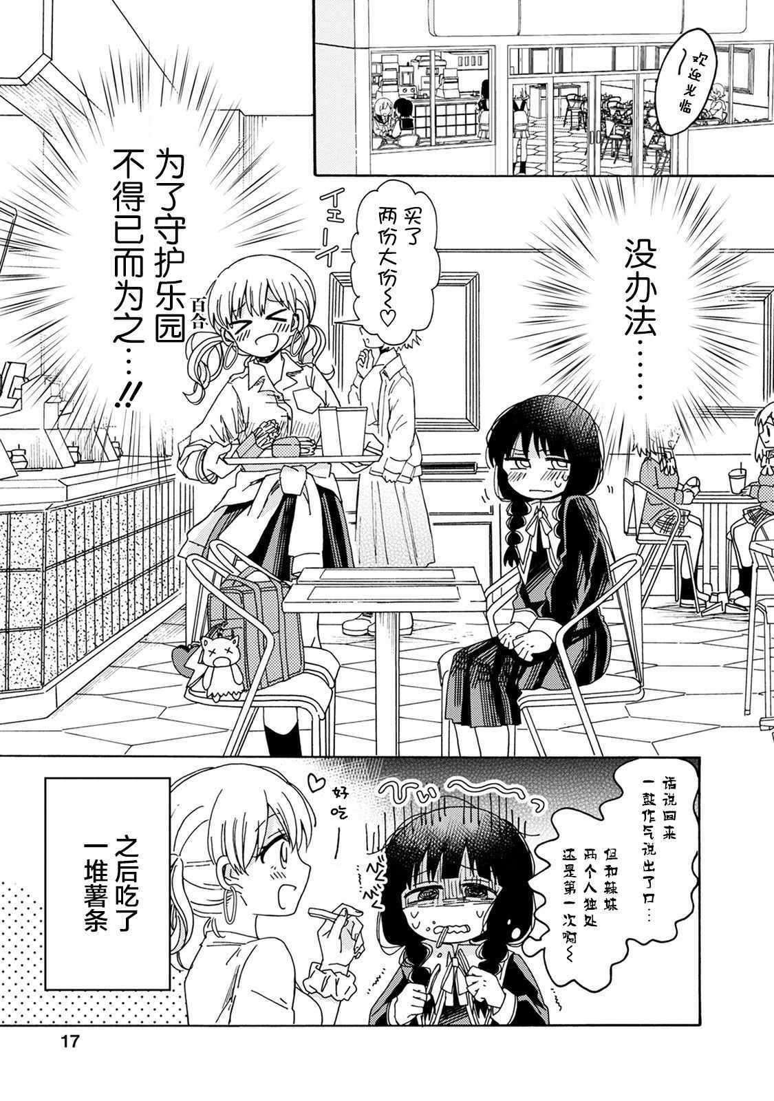 《百合是百合宅的禁止事项!?》漫画 百合是禁止事项?001集