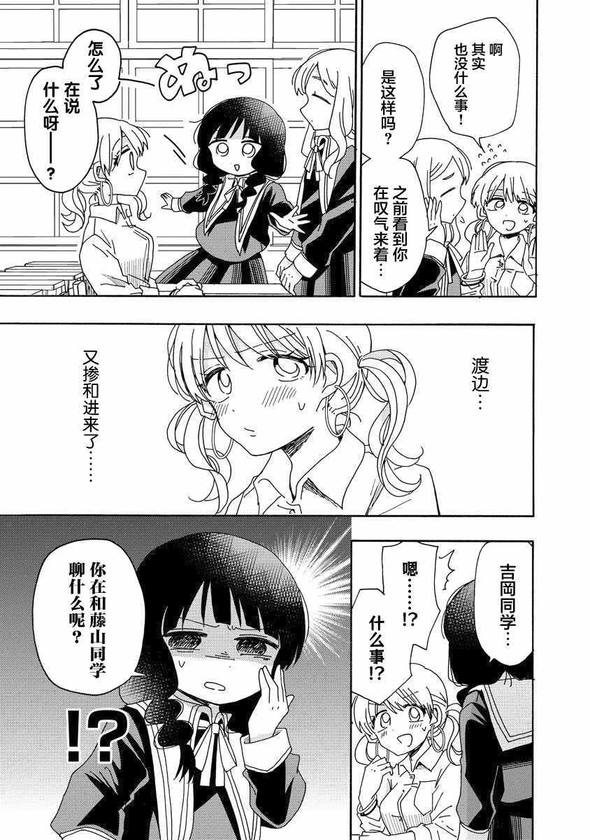 《百合是百合宅的禁止事项!?》漫画 百合是禁止事项?004集