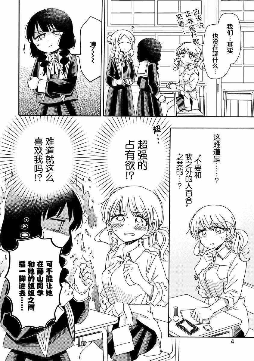 《百合是百合宅的禁止事项!?》漫画 百合是禁止事项?004集