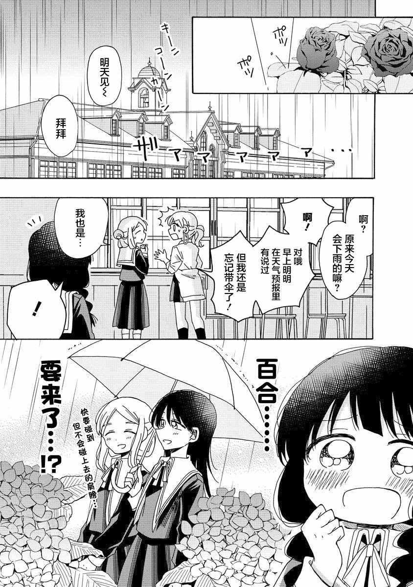 《百合是百合宅的禁止事项!?》漫画 百合是禁止事项?004集