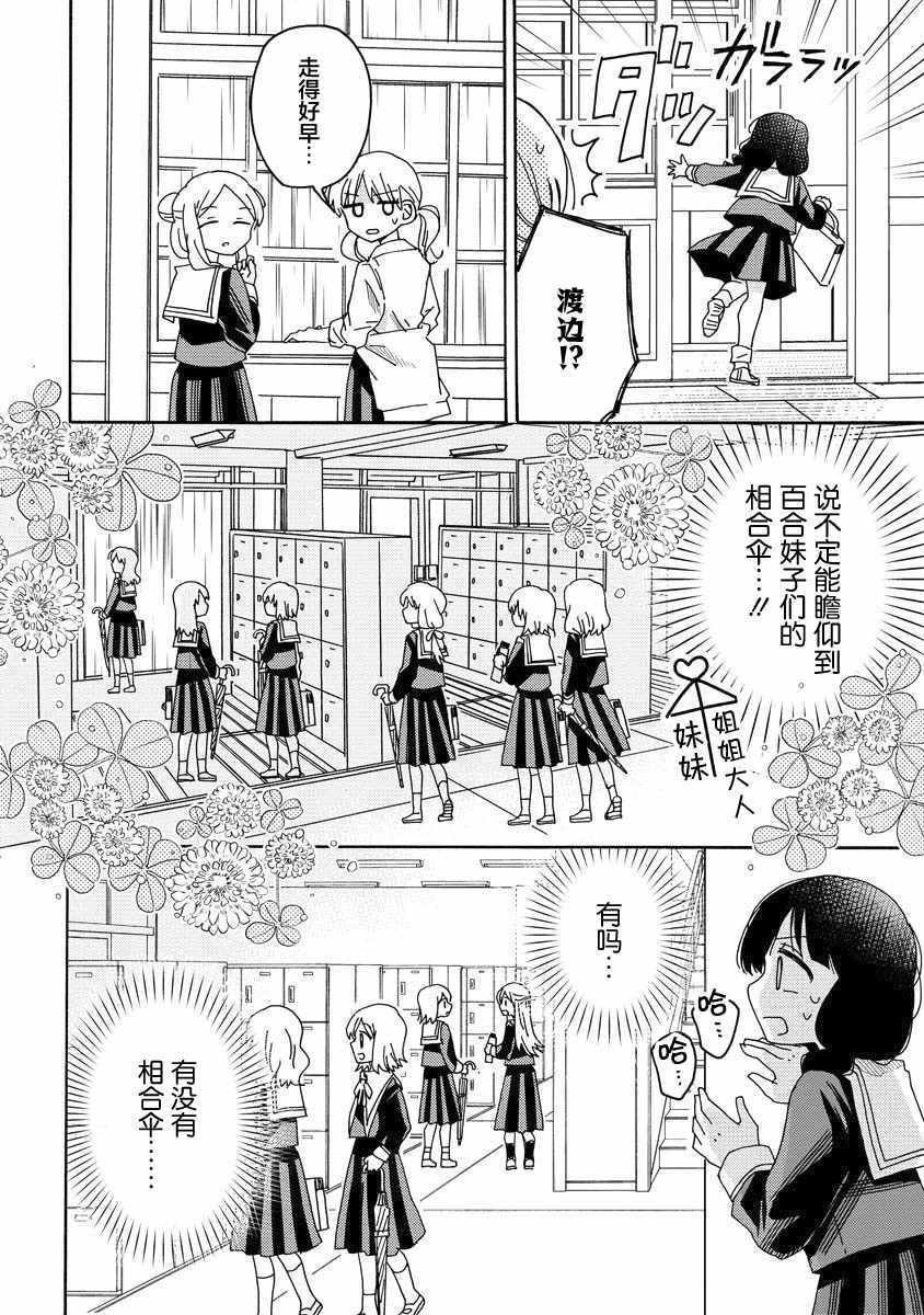 《百合是百合宅的禁止事项!?》漫画 百合是禁止事项?004集