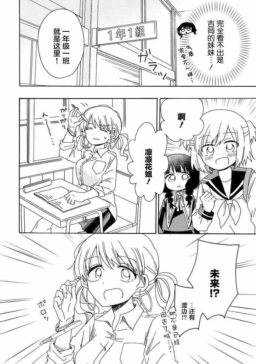 《百合是百合宅的禁止事项!?》漫画 百合是禁止事项?004集