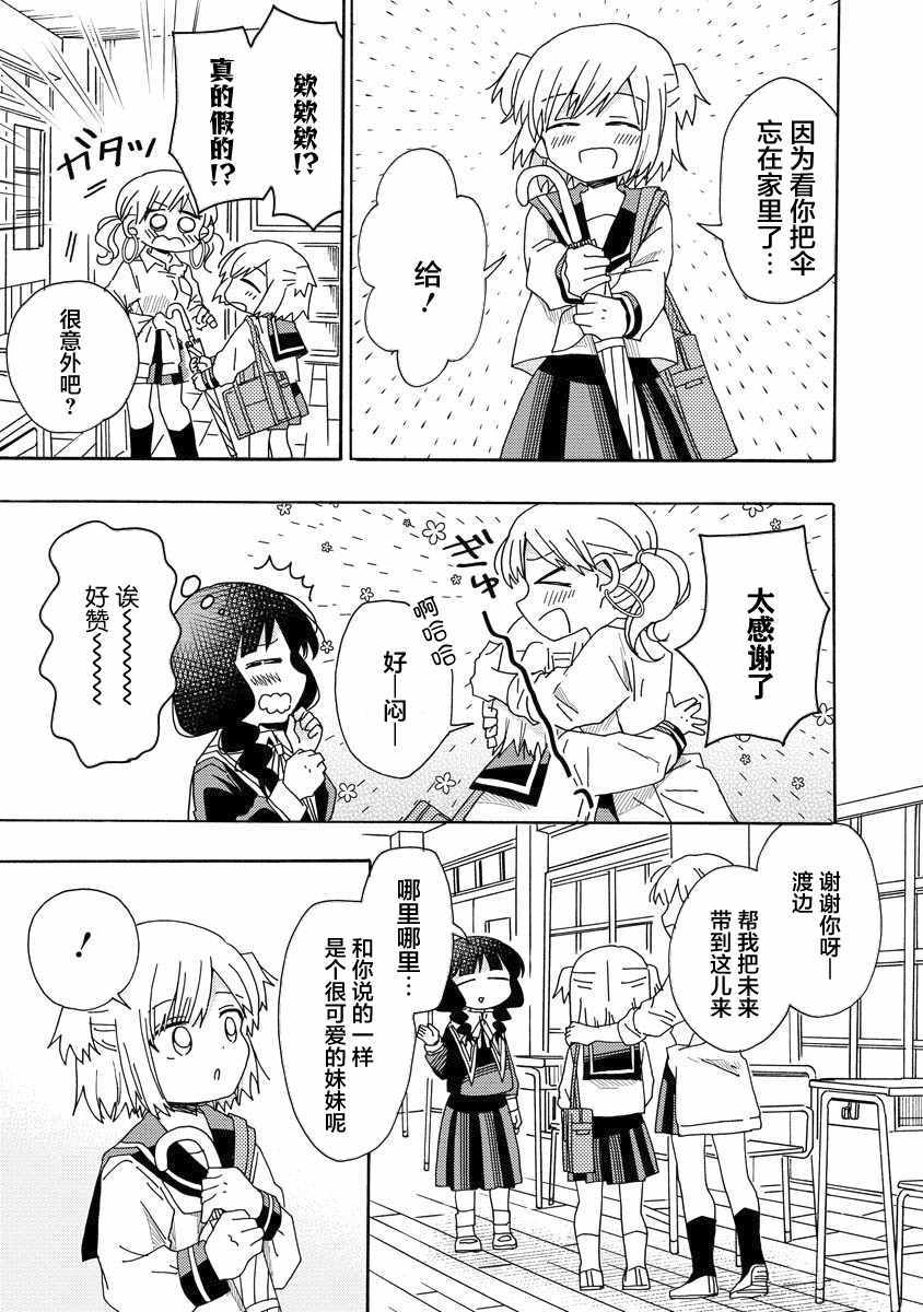 《百合是百合宅的禁止事项!?》漫画 百合是禁止事项?004集