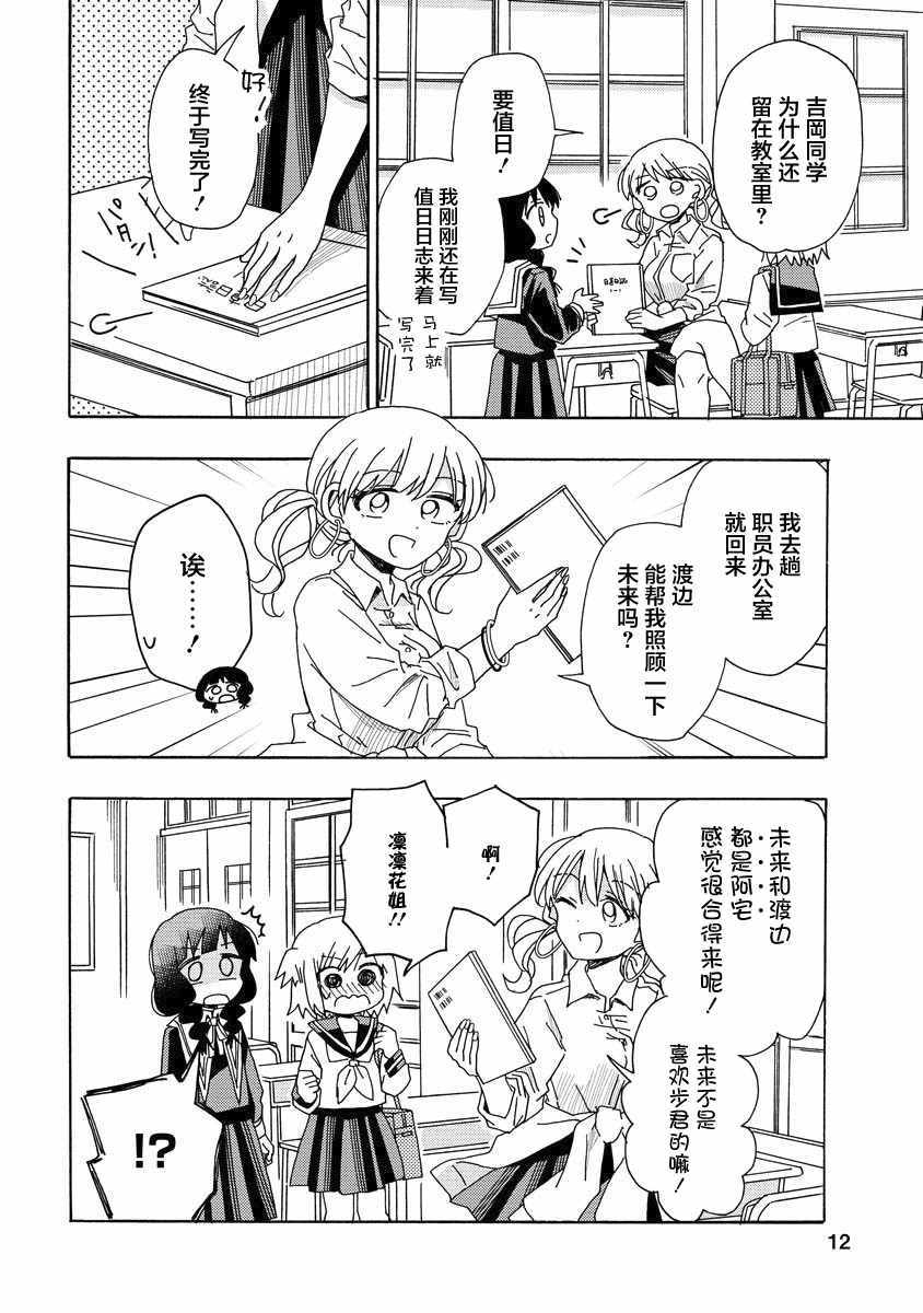 《百合是百合宅的禁止事项!?》漫画 百合是禁止事项?004集