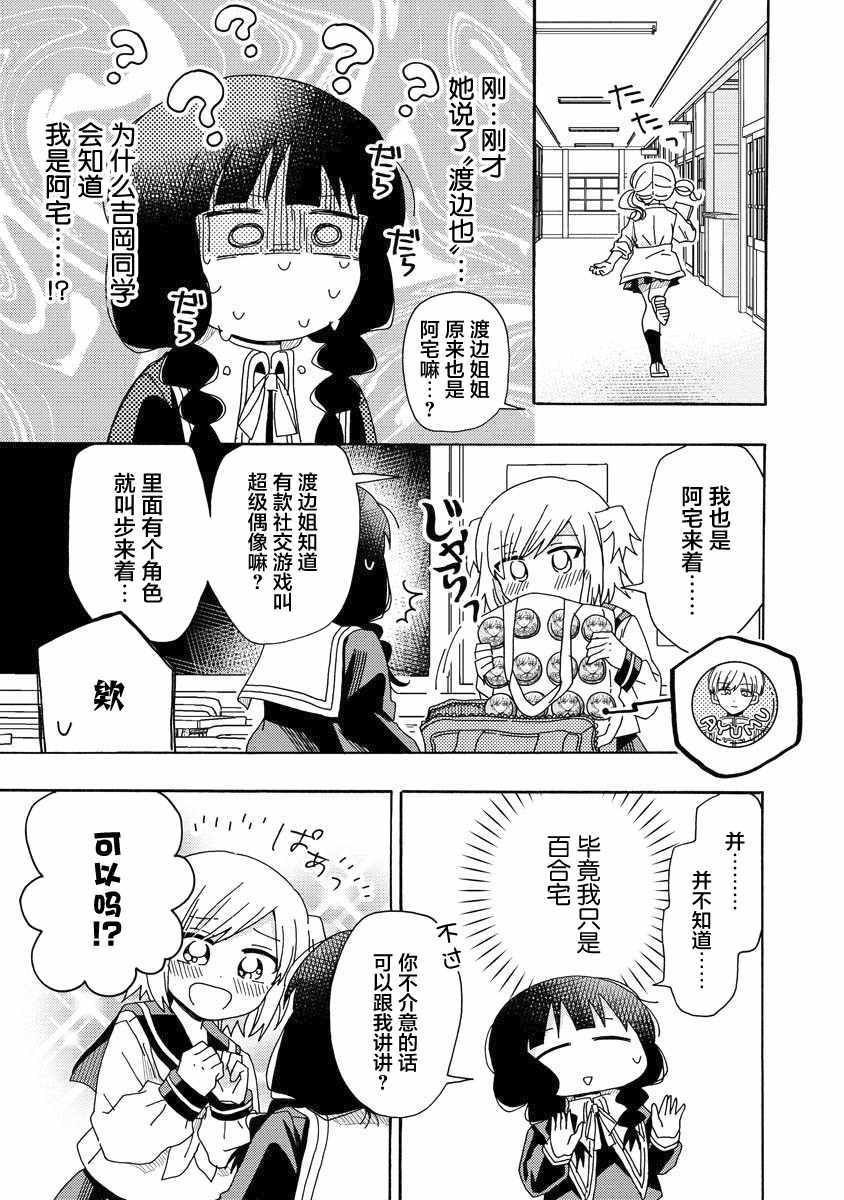 《百合是百合宅的禁止事项!?》漫画 百合是禁止事项?004集