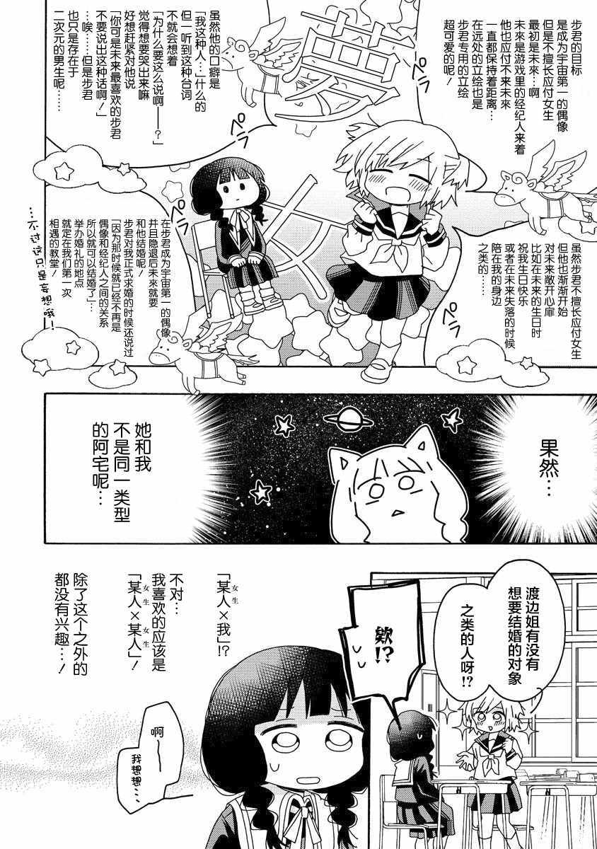 《百合是百合宅的禁止事项!?》漫画 百合是禁止事项?004集