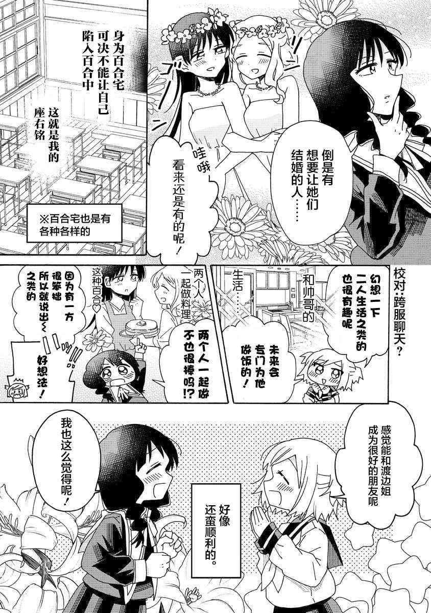 《百合是百合宅的禁止事项!?》漫画 百合是禁止事项?004集