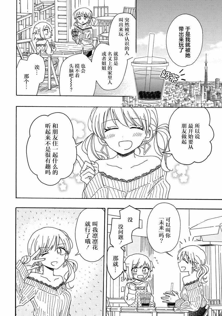 《百合是百合宅的禁止事项!?》漫画 百合是禁止事项?004集