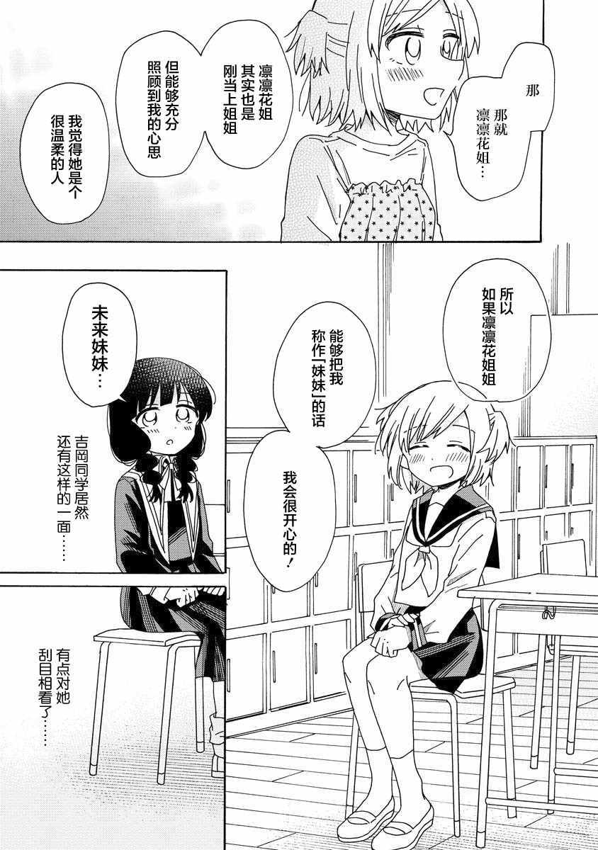 《百合是百合宅的禁止事项!?》漫画 百合是禁止事项?004集