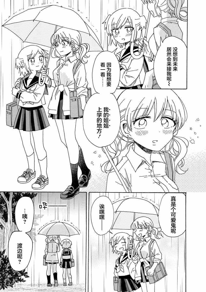 《百合是百合宅的禁止事项!?》漫画 百合是禁止事项?004集