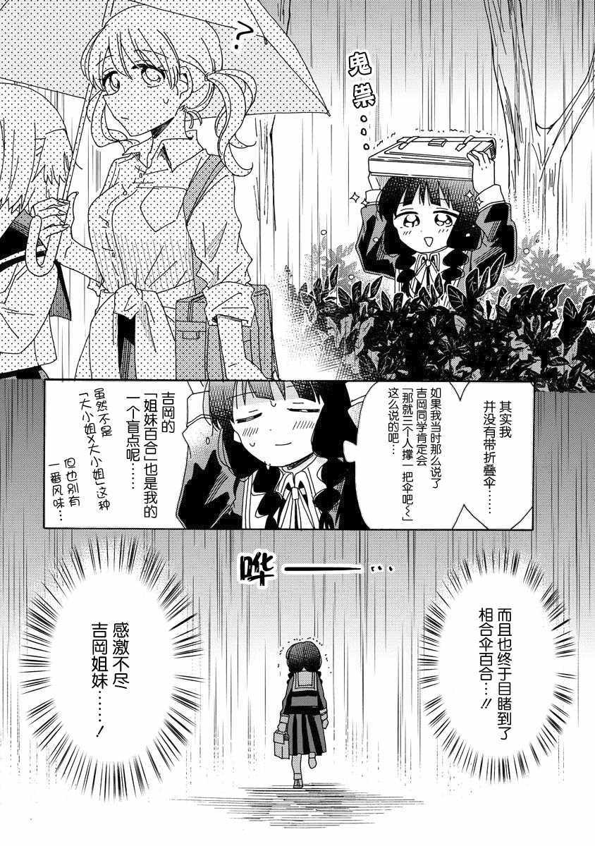 《百合是百合宅的禁止事项!?》漫画 百合是禁止事项?004集