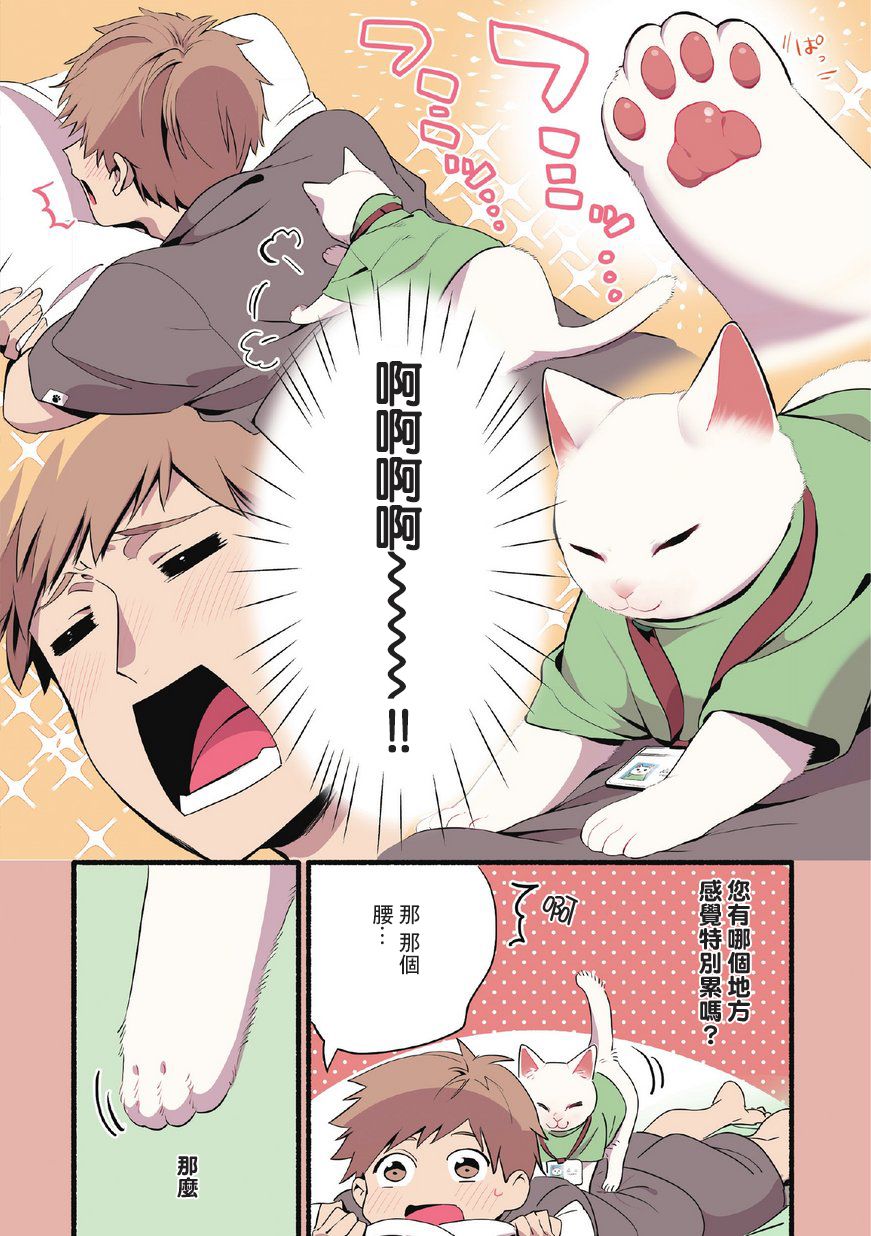 《猫咪按摩师》漫画 001集