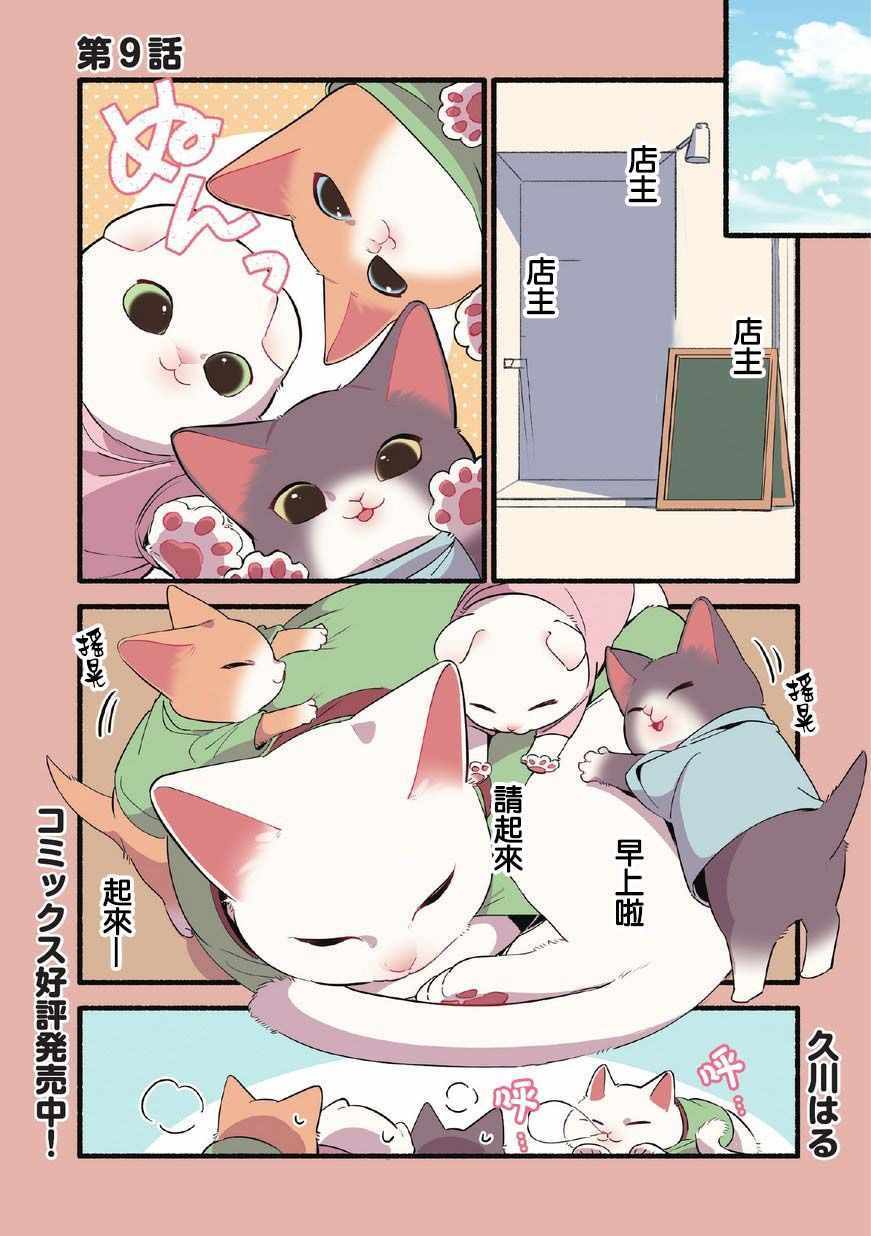 《猫咪按摩师》漫画 009集