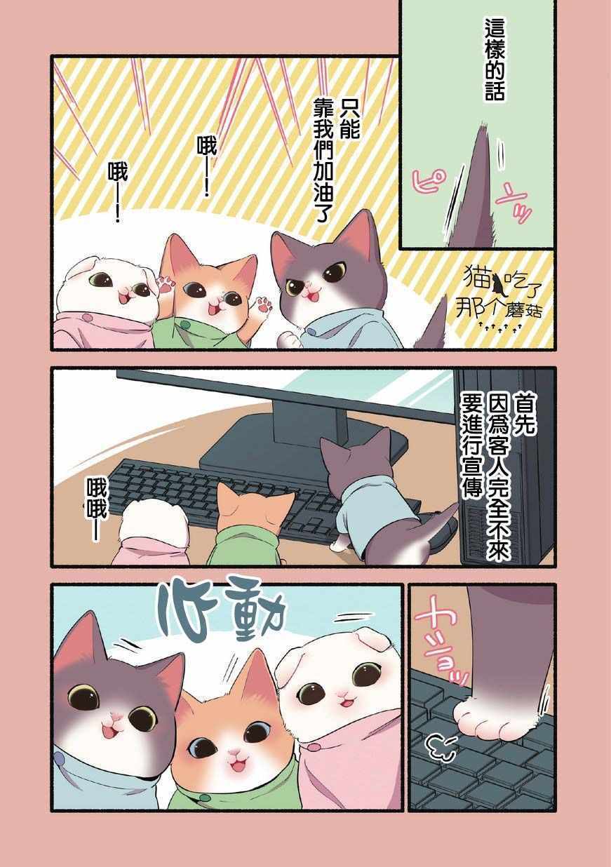 《猫咪按摩师》漫画 009集