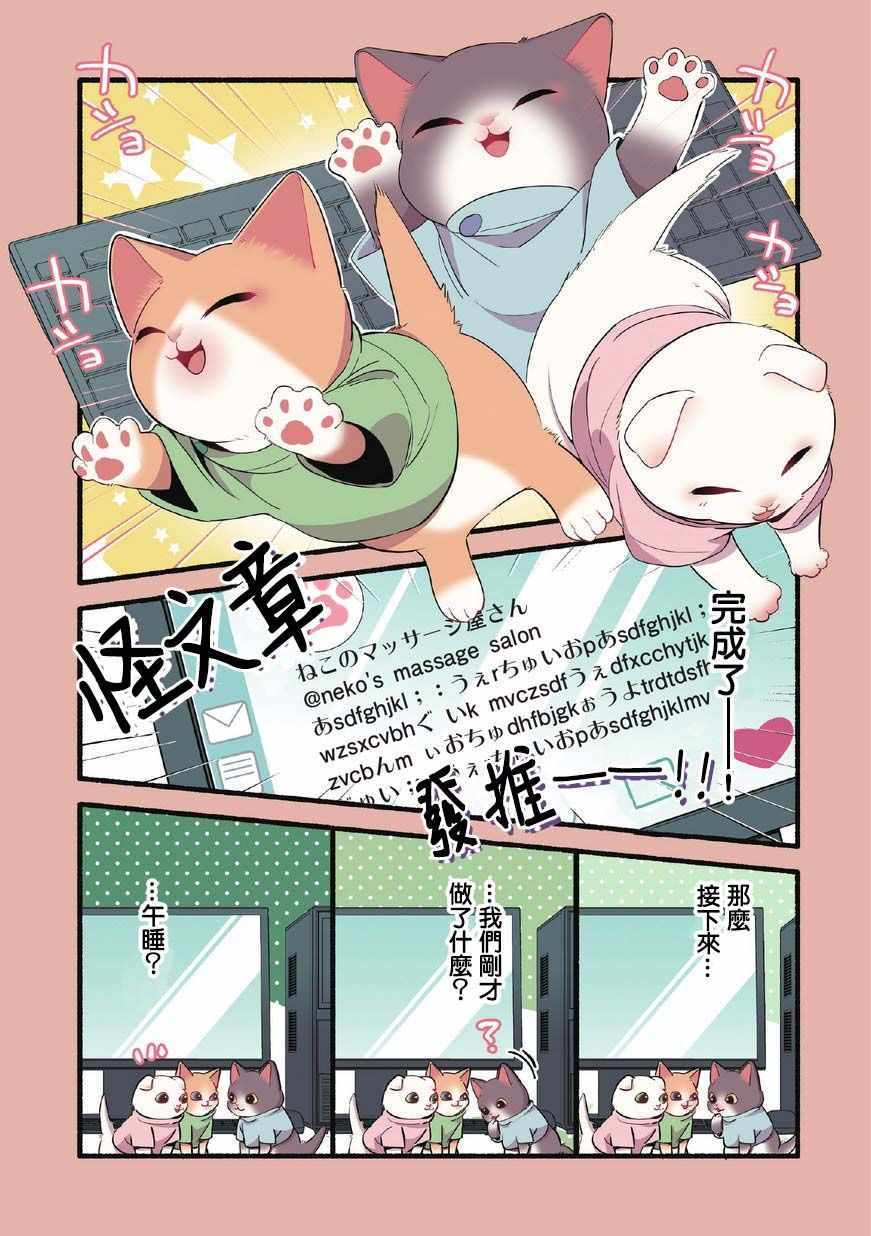 《猫咪按摩师》漫画 009集