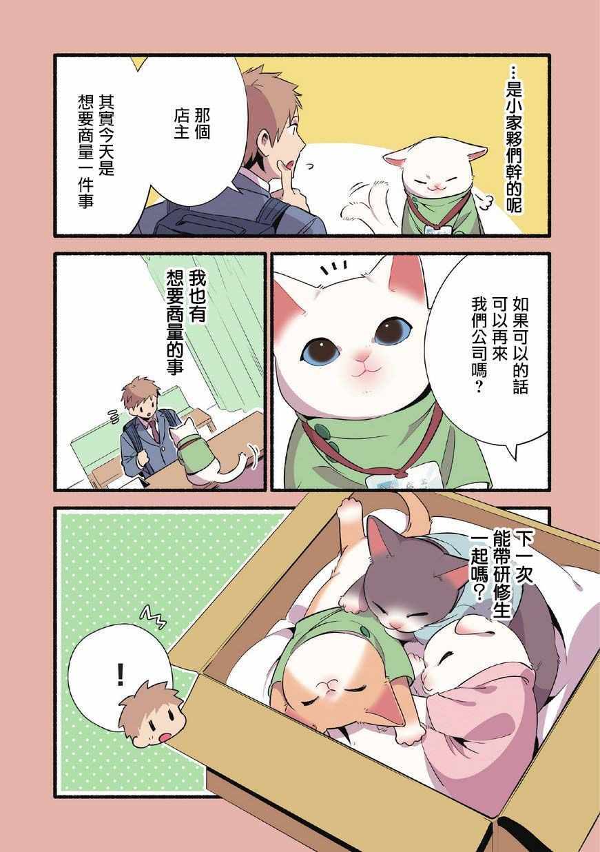 《猫咪按摩师》漫画 009集