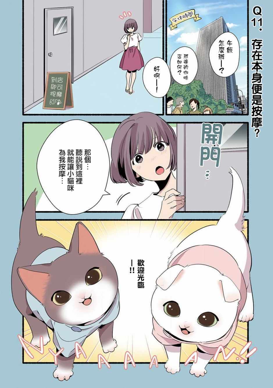 《猫咪按摩师》漫画 011集