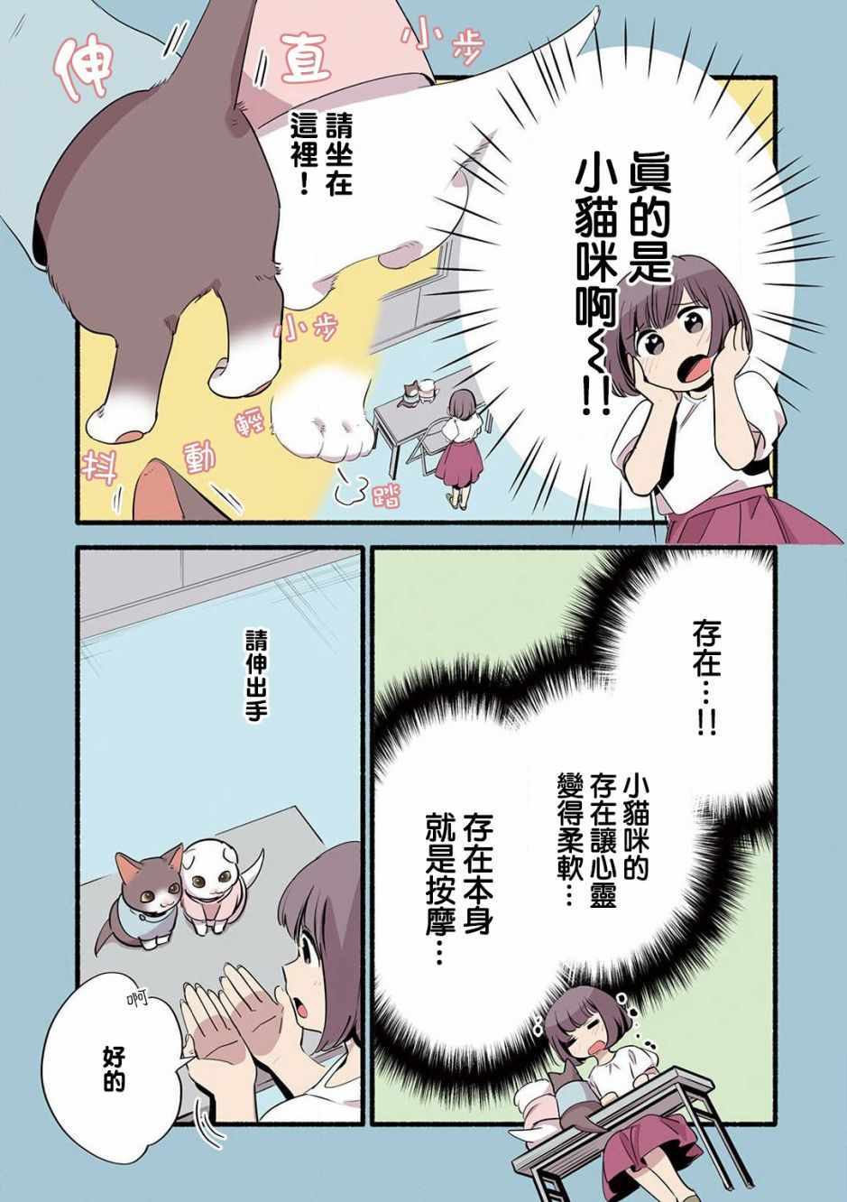 《猫咪按摩师》漫画 011集