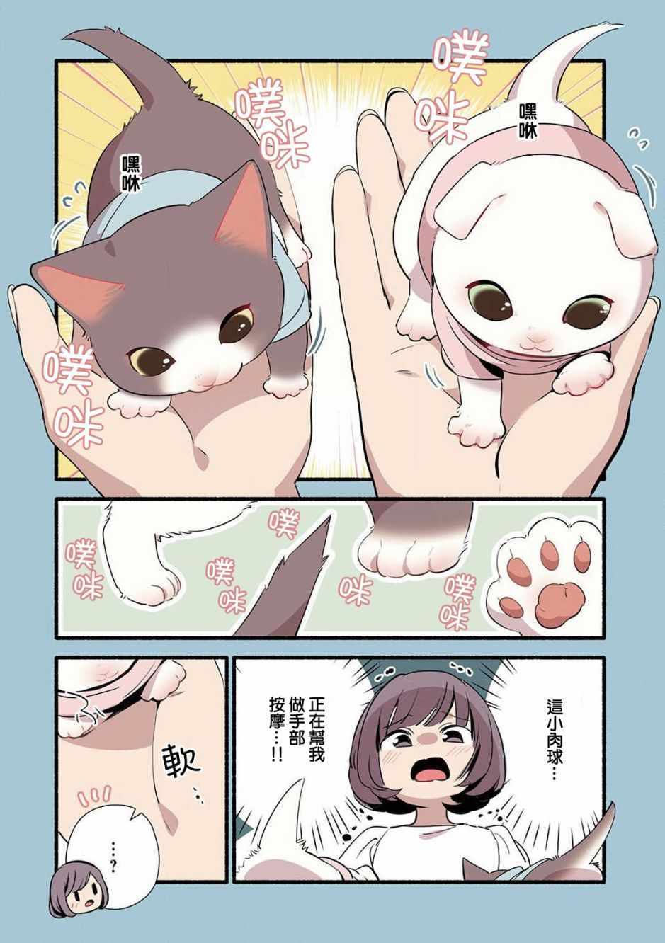 《猫咪按摩师》漫画 011集