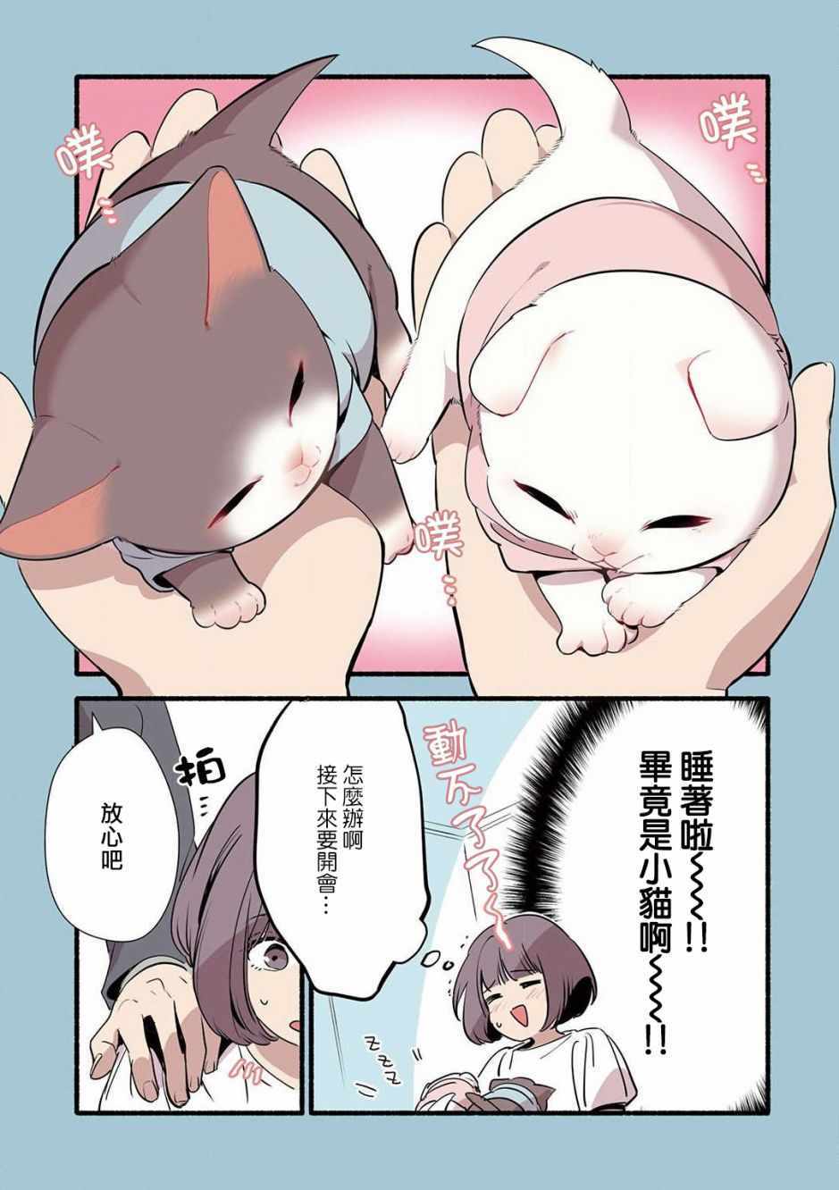 《猫咪按摩师》漫画 011集