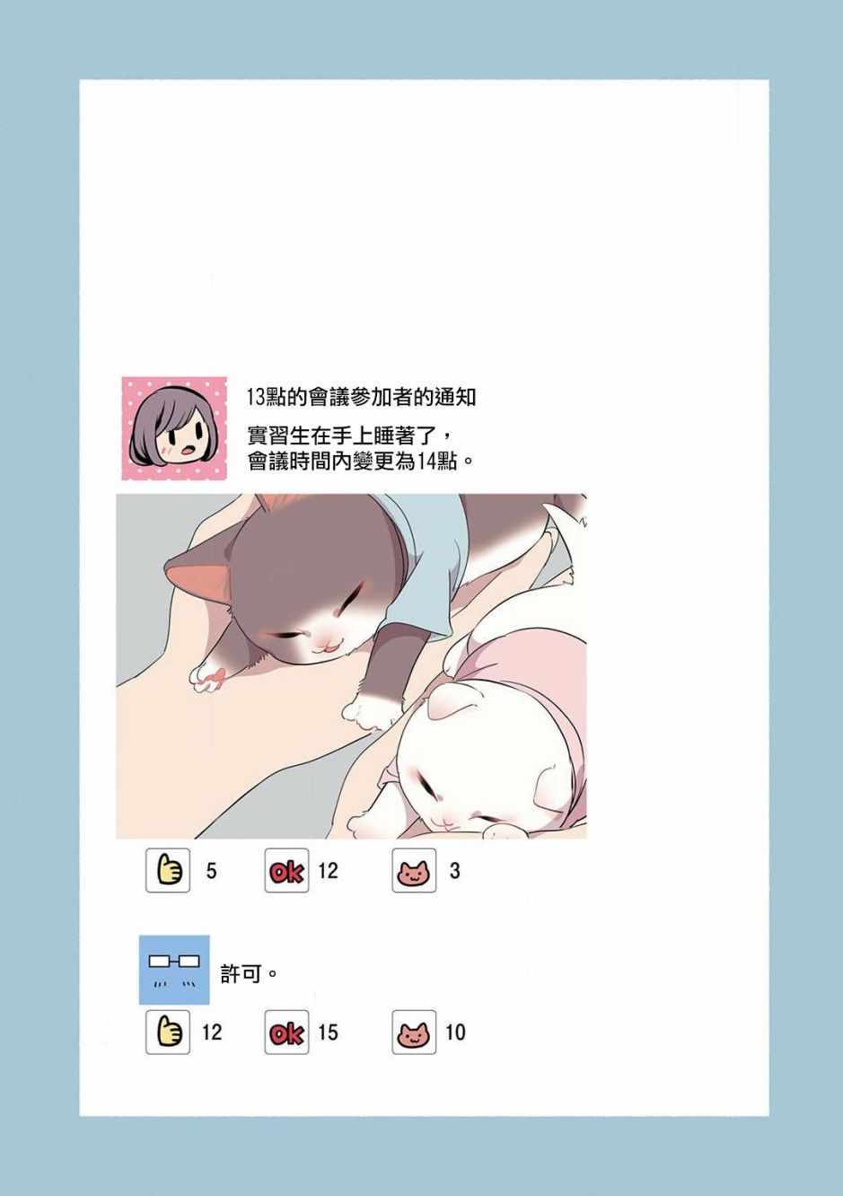 《猫咪按摩师》漫画 011集