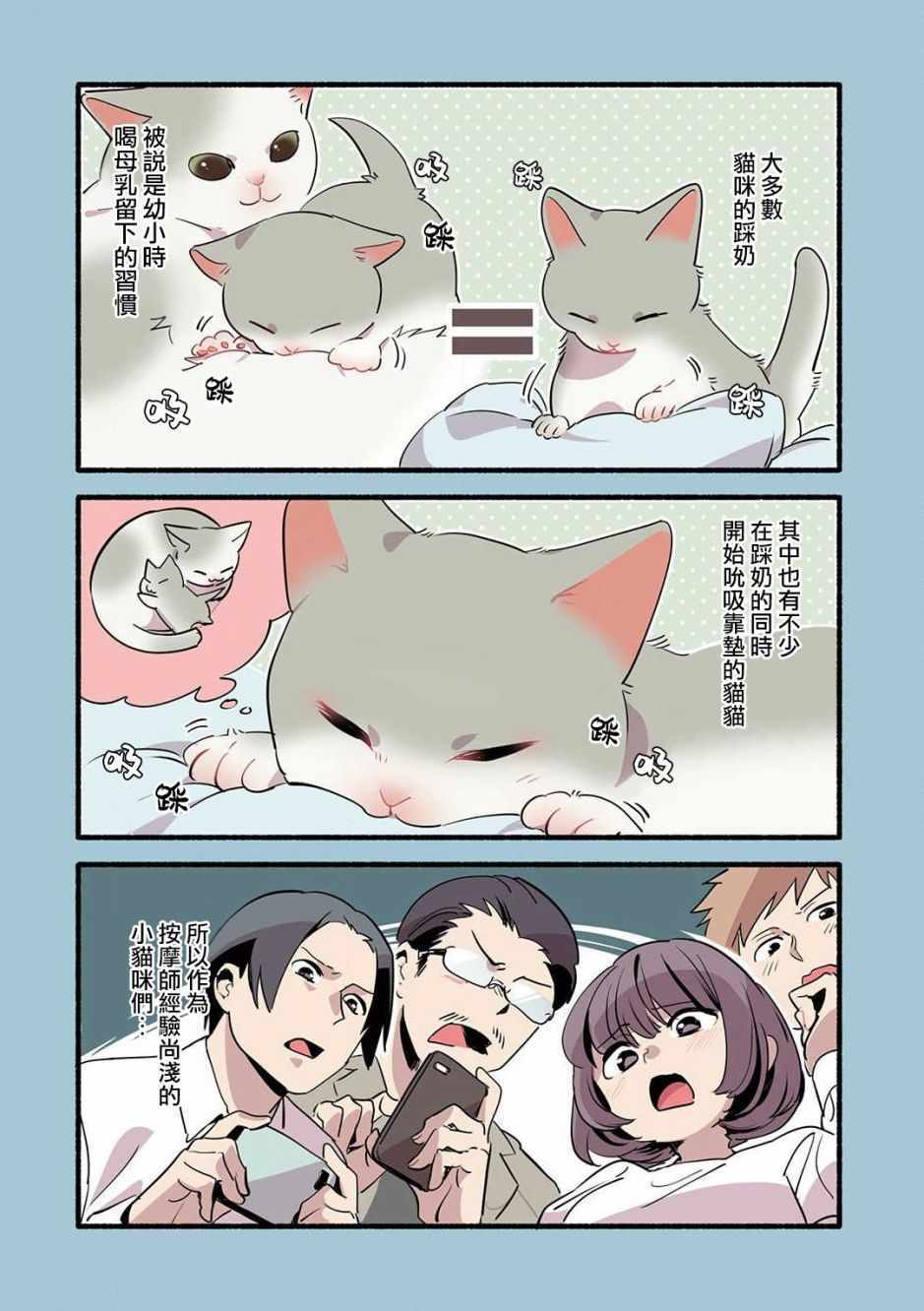 《猫咪按摩师》漫画 011集