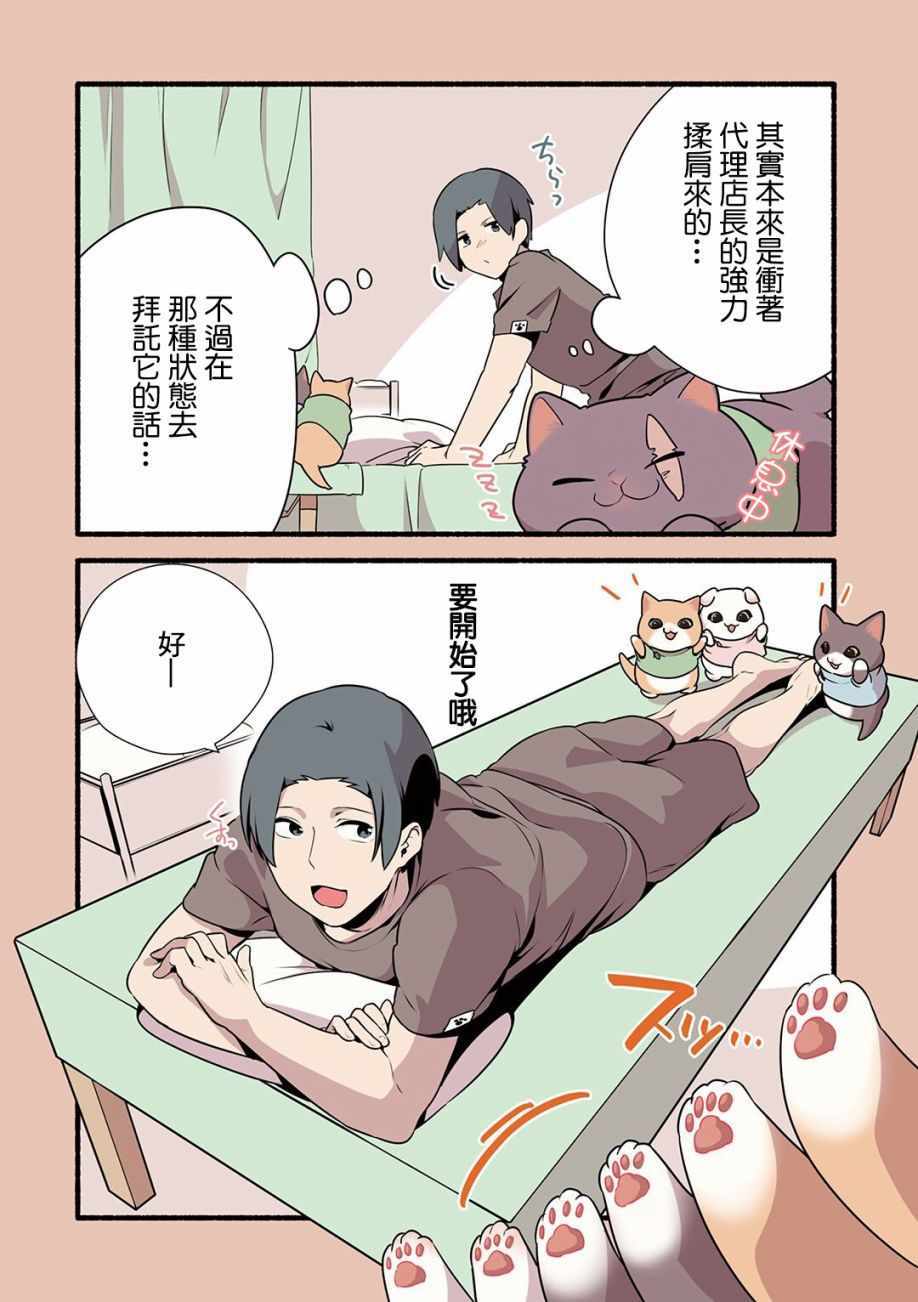 《猫咪按摩师》漫画 019集