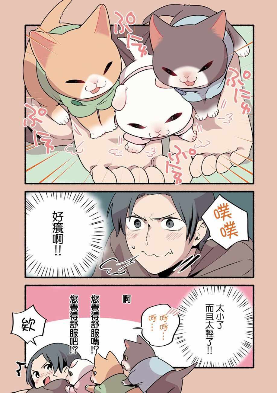 《猫咪按摩师》漫画 019集