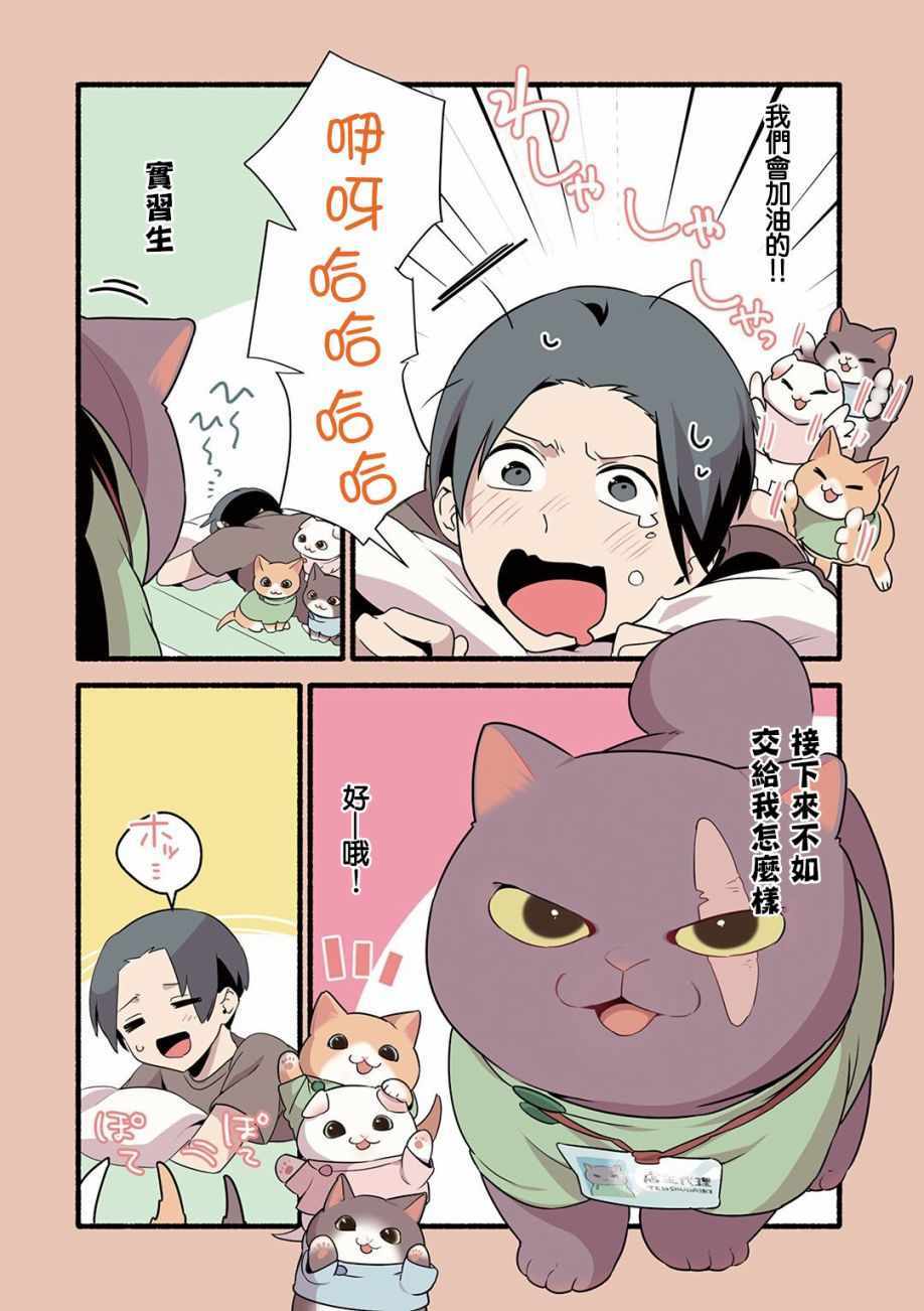 《猫咪按摩师》漫画 019集