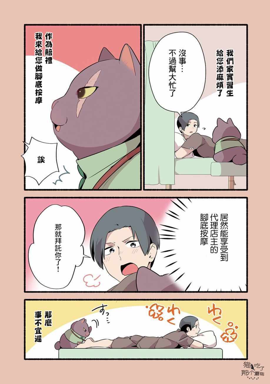 《猫咪按摩师》漫画 019集