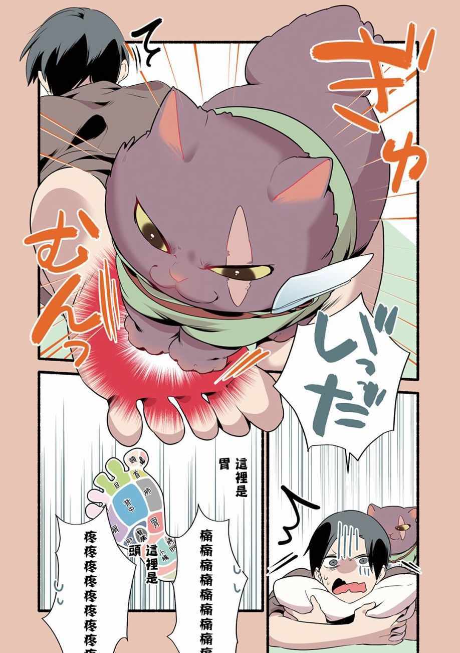 《猫咪按摩师》漫画 019集