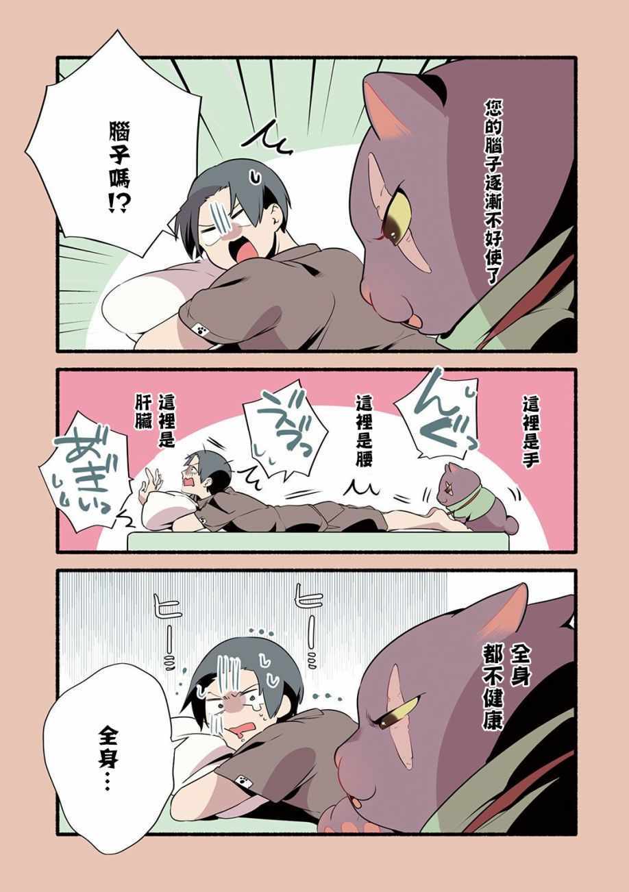 《猫咪按摩师》漫画 019集