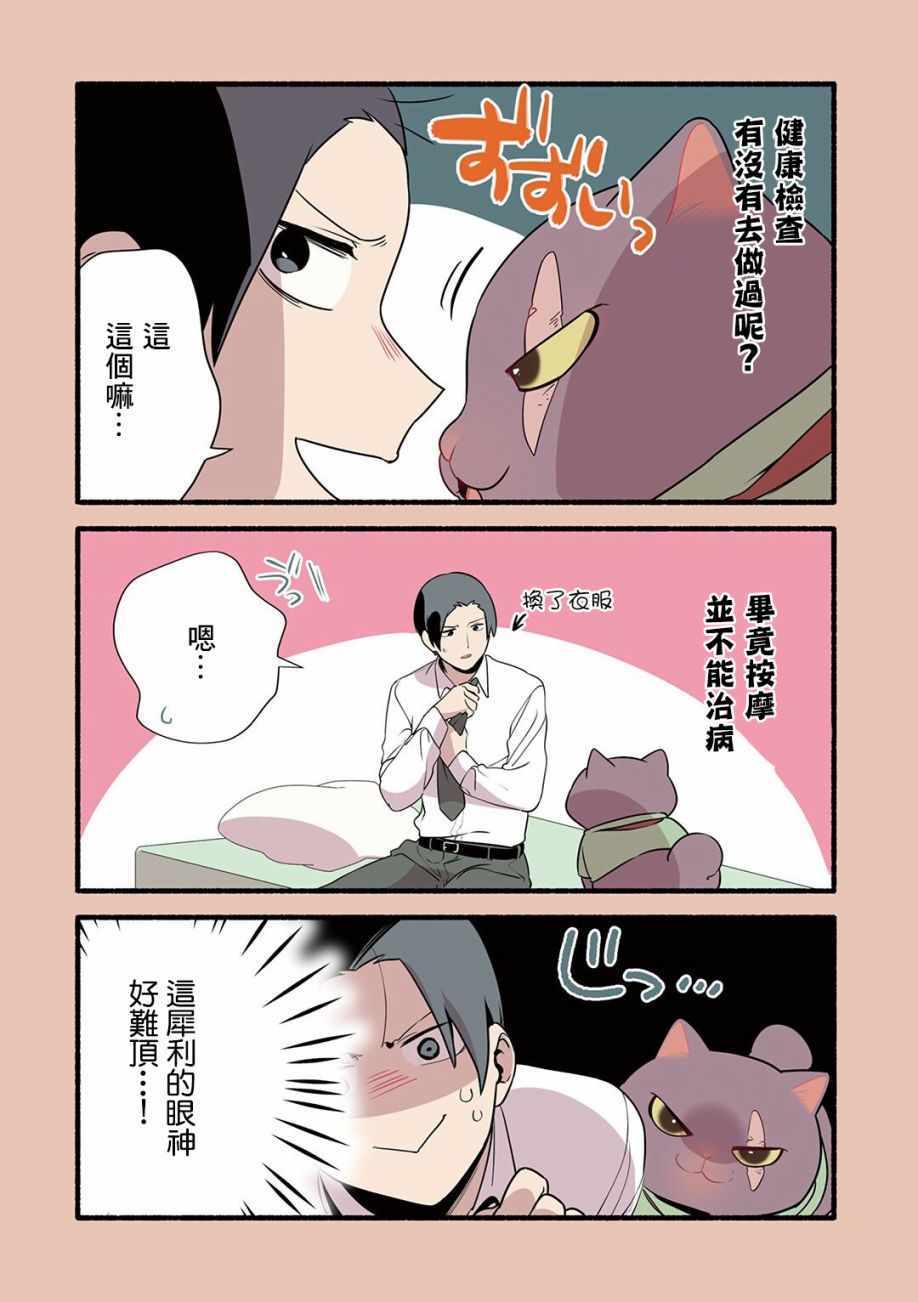 《猫咪按摩师》漫画 019集