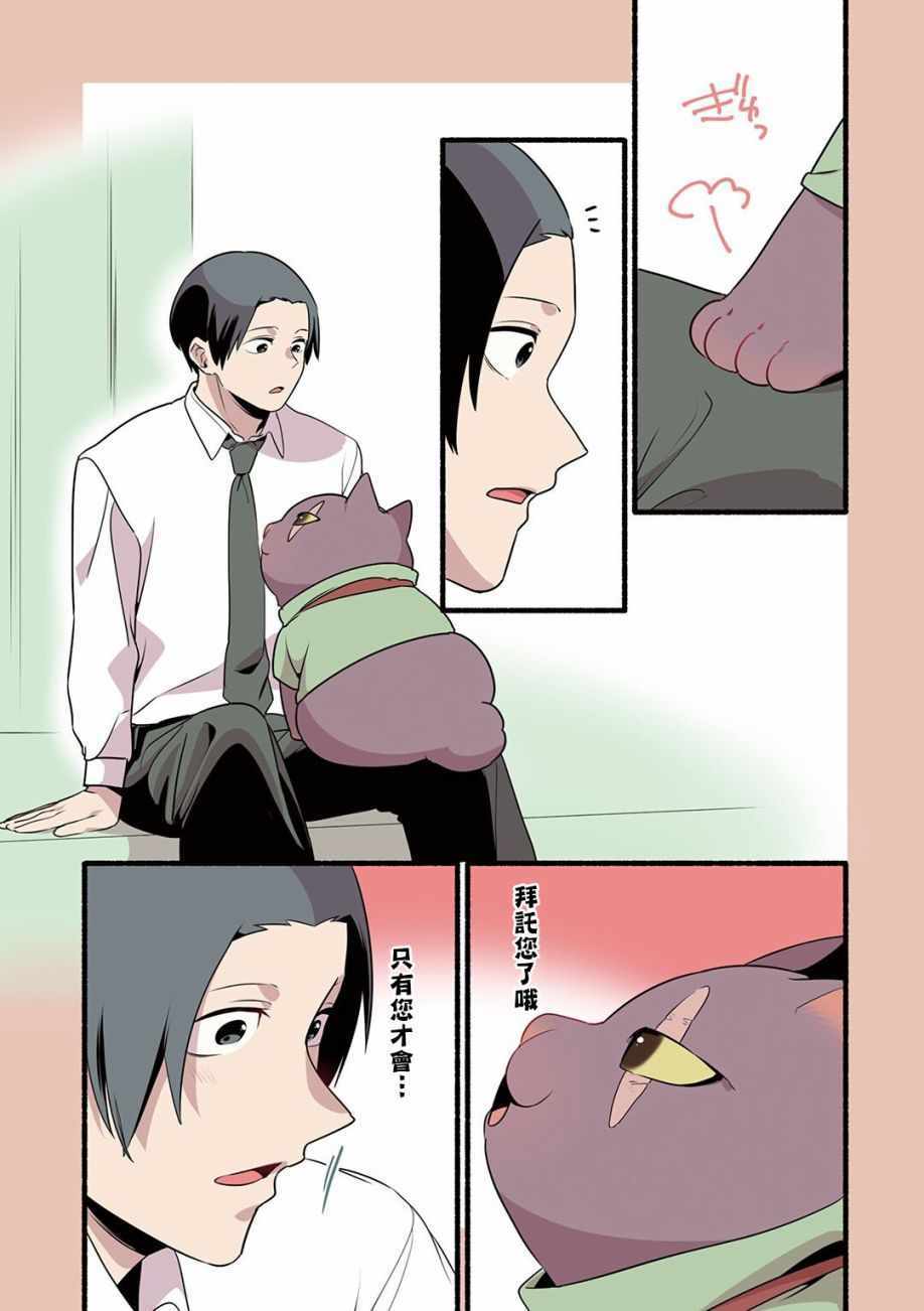 《猫咪按摩师》漫画 019集