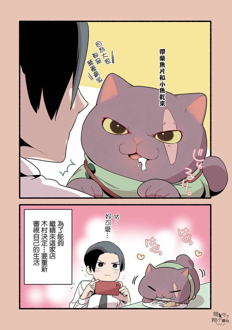 《猫咪按摩师》漫画 019集