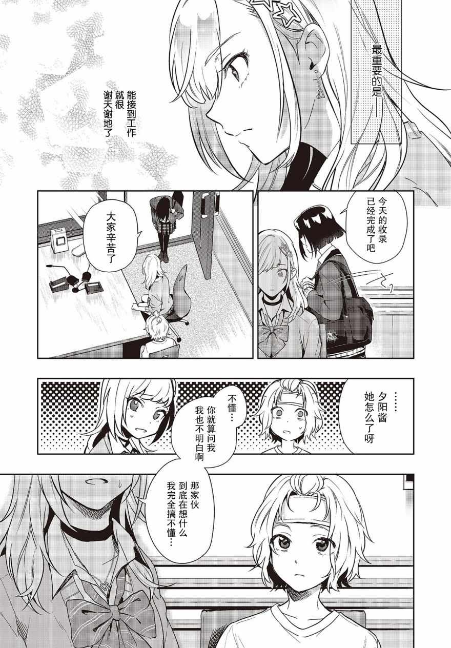 《声优广播的台前幕后》漫画 广播的台前幕后 003集