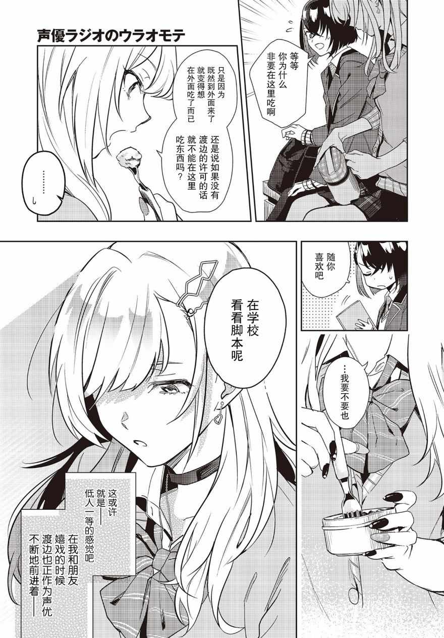 《声优广播的台前幕后》漫画 广播的台前幕后 003集