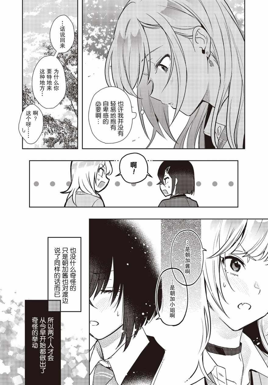 《声优广播的台前幕后》漫画 广播的台前幕后 003集