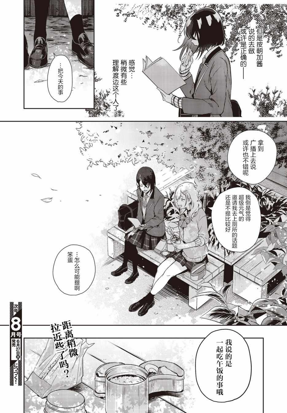 《声优广播的台前幕后》漫画 广播的台前幕后 003集