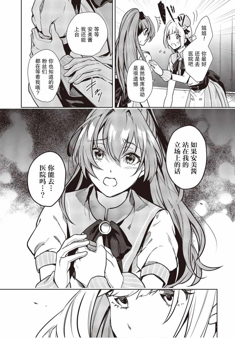 《声优广播的台前幕后》漫画 广播的台前幕后 007集