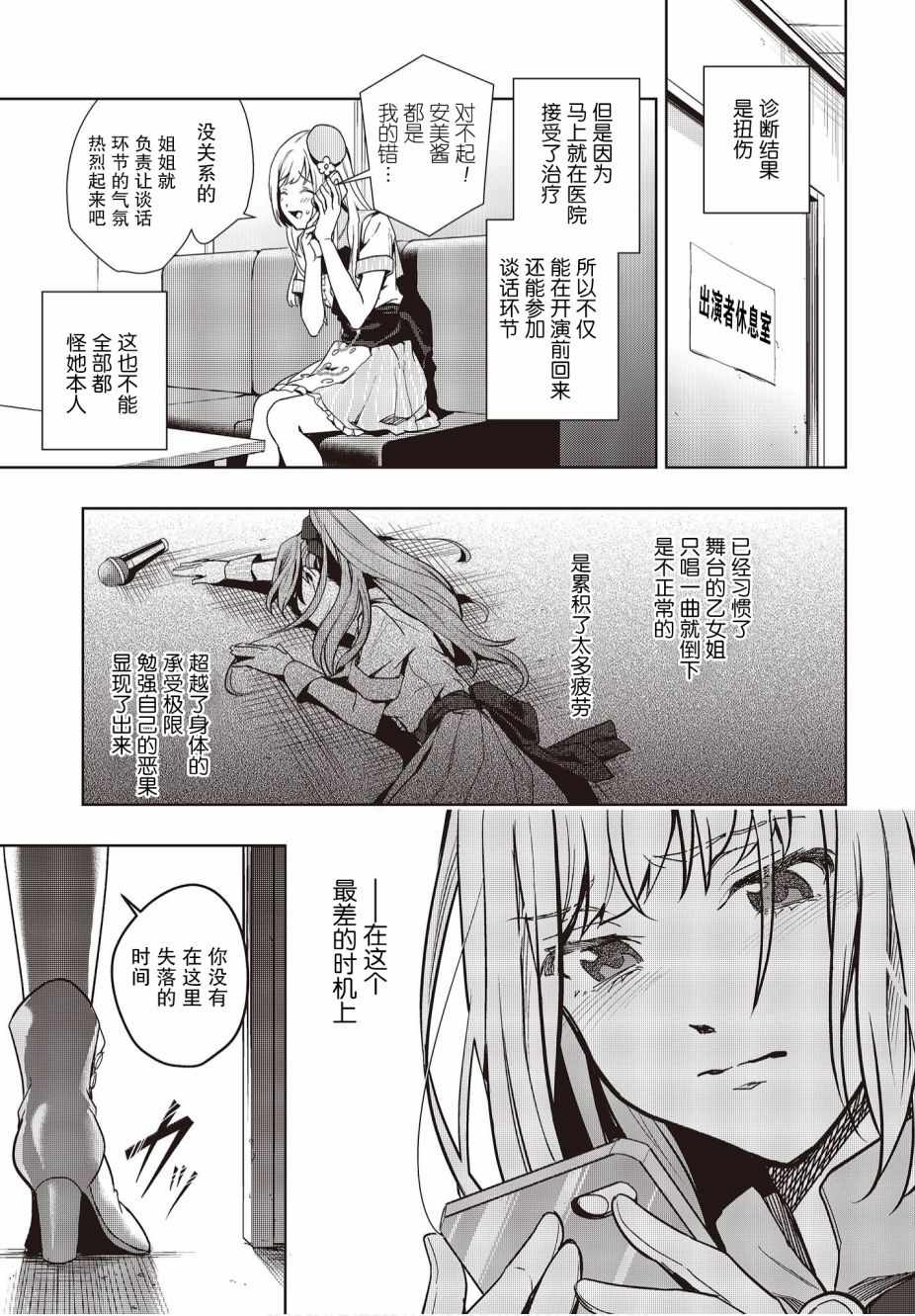 《声优广播的台前幕后》漫画 广播的台前幕后 007集