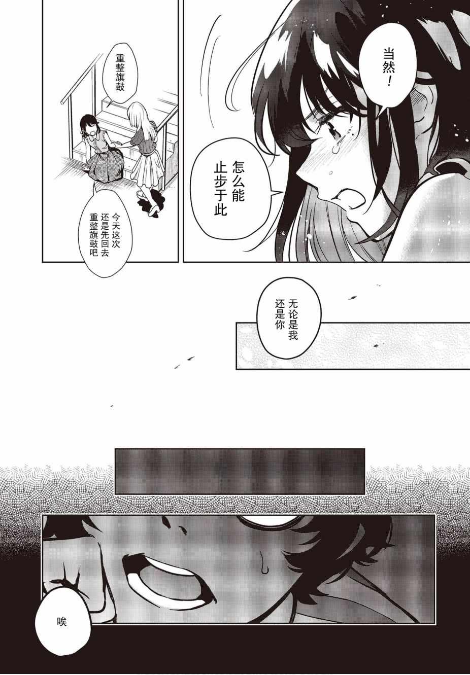 《声优广播的台前幕后》漫画 广播的台前幕后 007集