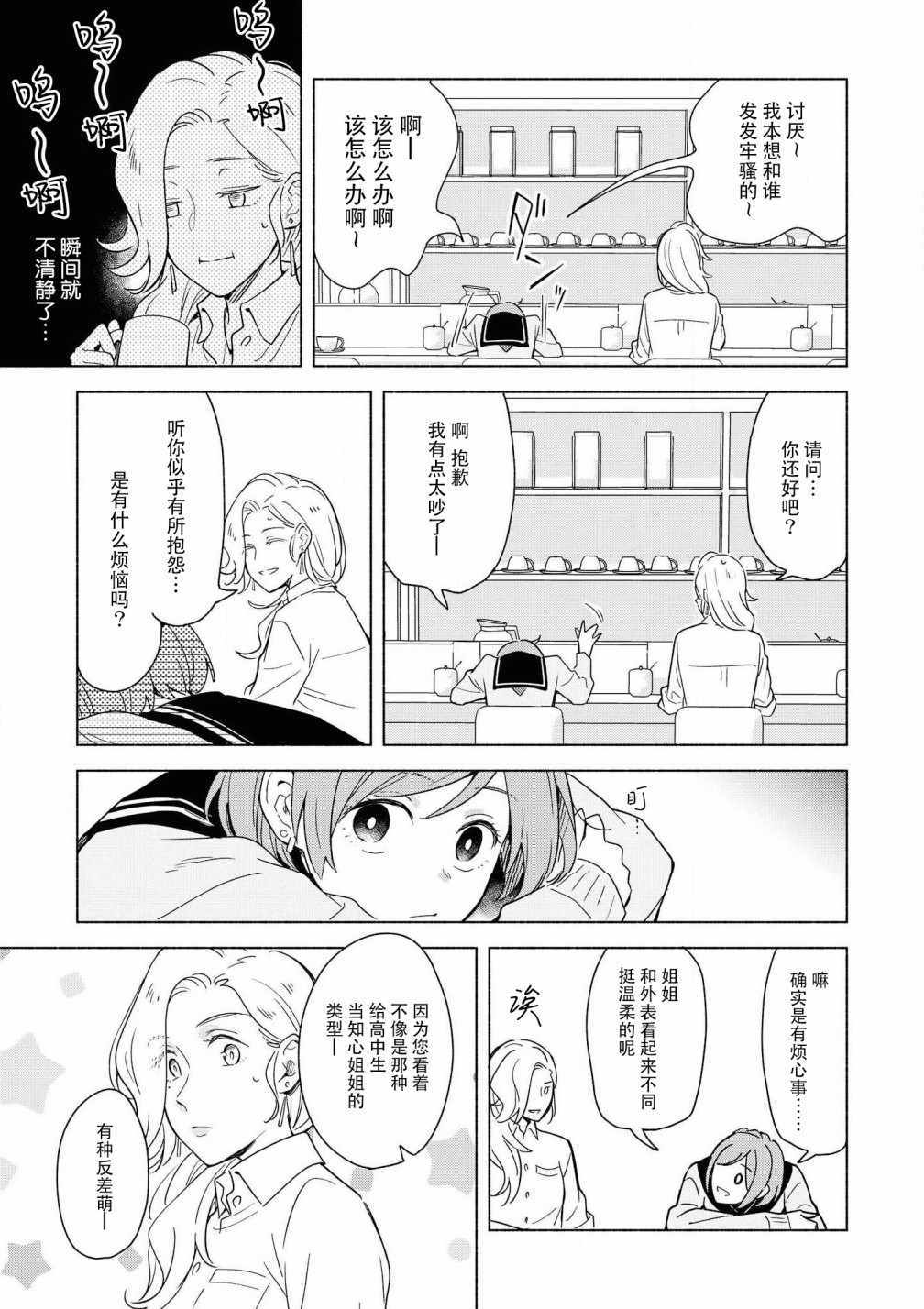 《无法传达的爱恋》漫画 06卷附录